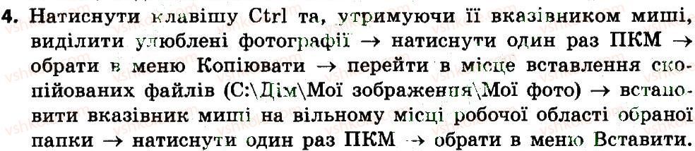 4-informatika-mm-korniyenko-sm-kramarovska-it-zaretska-2015--rozdil-1-fajl-papka-operatsiyi-nad-papkami-i-fajlami-4-yak-kopiyuvati-fajli-ta-papki-4.jpg