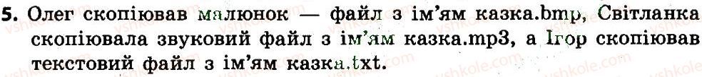 4-informatika-mm-korniyenko-sm-kramarovska-it-zaretska-2015--rozdil-1-fajl-papka-operatsiyi-nad-papkami-i-fajlami-4-yak-kopiyuvati-fajli-ta-papki-5.jpg