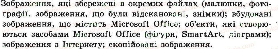 4-informatika-mm-korniyenko-sm-kramarovska-it-zaretska-2015--rozdil-2-opratsyuvannya-tekstu-na-kompyuteri-11-yak-vstavlyati-grafichni-zobrazhennya-v-tekstovij-dokument-2.jpg