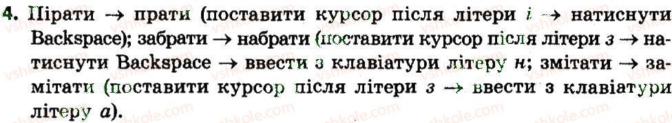 4-informatika-mm-korniyenko-sm-kramarovska-it-zaretska-2015--rozdil-2-opratsyuvannya-tekstu-na-kompyuteri-8-yak-redaguvati-tekst-4.jpg