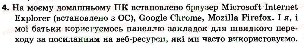 4-informatika-mm-korniyenko-sm-kramarovska-it-zaretska-2015--rozdil-4-bezpeka-ditej-v-interneti-17-yak-znajti-v-interneti-veb-storinki-ta-sajti-dlya-ditej-4.jpg