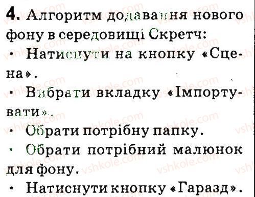 4-informatika-ov-korshunova-2015--vislovlyuvannya-algoritmi-z-rozgaluzhennyam-i-povtorennyam-21-seredovische-skretch-scho-vzhe-znayemo-4.jpg