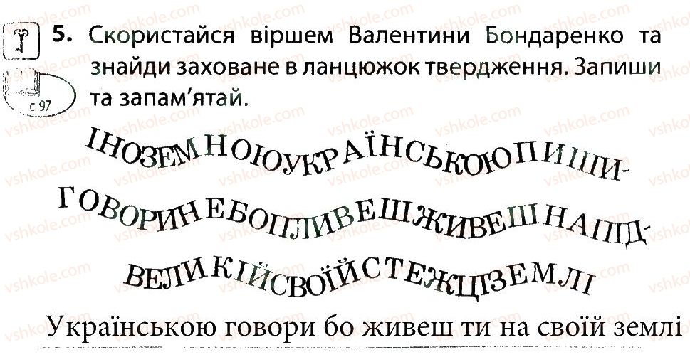 4-lyudina-i-svit-nm-bibik-gp-bondarchuk-2015-robochij-zoshit--tema-3-lyudina-v-suspilstvi-derzhavni-simvoli-ukrayini-5.jpg
