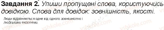 4-lyudina-i-svit-ov-taglina-gzh-ivanova-2015-robochij-zoshit--storinki-1-10-storinka-5-2-rnd1070.jpg