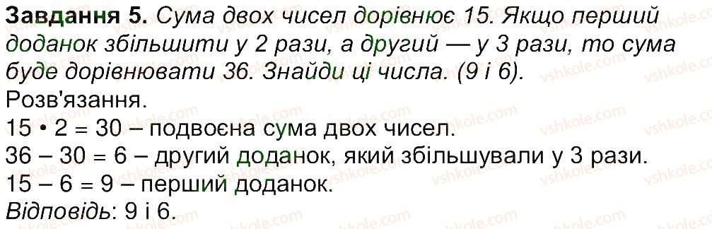 4-matematika-aa-nazarenko-2015-robochij-zoshit-do-pidruchnika-mv-bogdanovicha--storinki-1-15-storinka-1-5.jpg