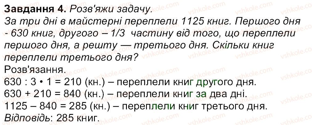 4-matematika-aa-nazarenko-2015-robochij-zoshit-do-pidruchnika-mv-bogdanovicha--storinki-1-15-storinka-14-4.jpg