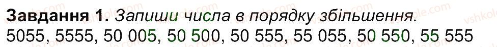 4-matematika-aa-nazarenko-2015-robochij-zoshit-do-pidruchnika-mv-bogdanovicha--storinki-1-15-storinka-15-1.jpg