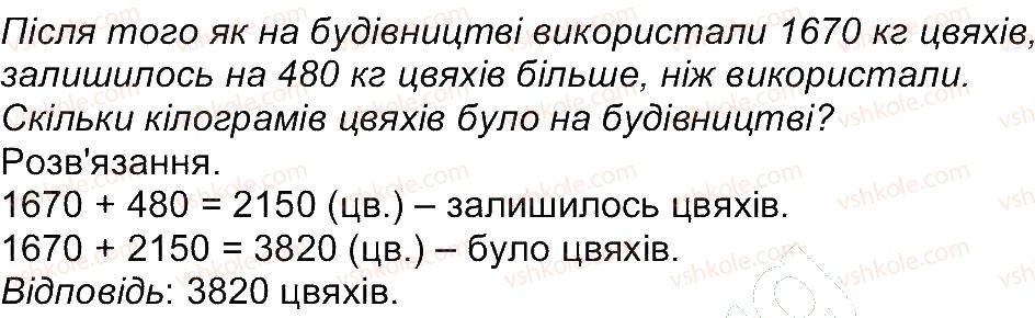 4-matematika-aa-nazarenko-2015-robochij-zoshit-do-pidruchnika-mv-bogdanovicha--storinki-1-15-storinka-15-5-rnd412.jpg