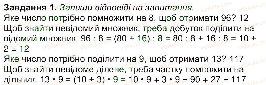 4-matematika-aa-nazarenko-2015-robochij-zoshit-do-pidruchnika-mv-bogdanovicha--storinki-1-15-storinka-4-1.jpg