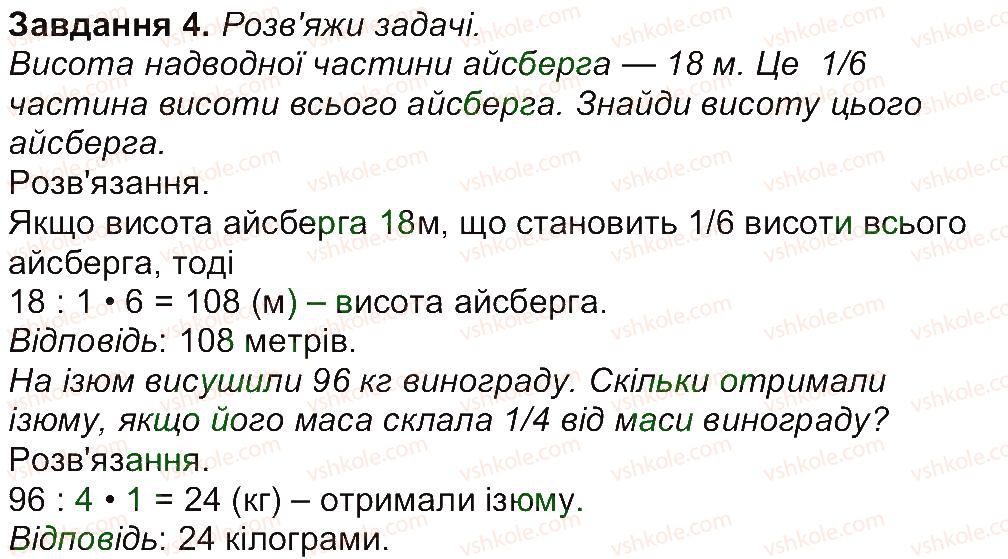 4-matematika-aa-nazarenko-2015-robochij-zoshit-do-pidruchnika-mv-bogdanovicha--storinki-1-15-storinka-6-4.jpg