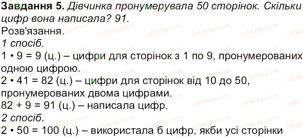 4-matematika-aa-nazarenko-2015-robochij-zoshit-do-pidruchnika-mv-bogdanovicha--storinki-1-15-storinka-6-5.jpg