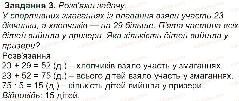 4-matematika-aa-nazarenko-2015-robochij-zoshit-do-pidruchnika-mv-bogdanovicha--storinki-1-15-storinka-7-3.jpg