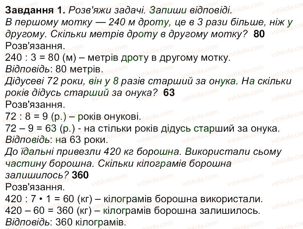 4-matematika-aa-nazarenko-2015-robochij-zoshit-do-pidruchnika-mv-bogdanovicha--storinki-1-15-storinka-9-1.jpg