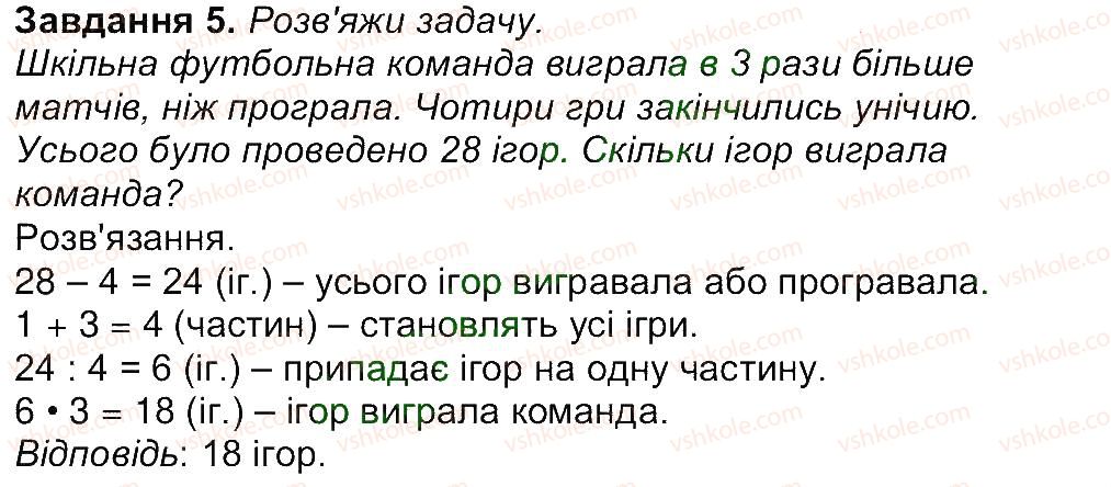 4-matematika-aa-nazarenko-2015-robochij-zoshit-do-pidruchnika-mv-bogdanovicha--storinki-1-15-storinka-9-5.jpg