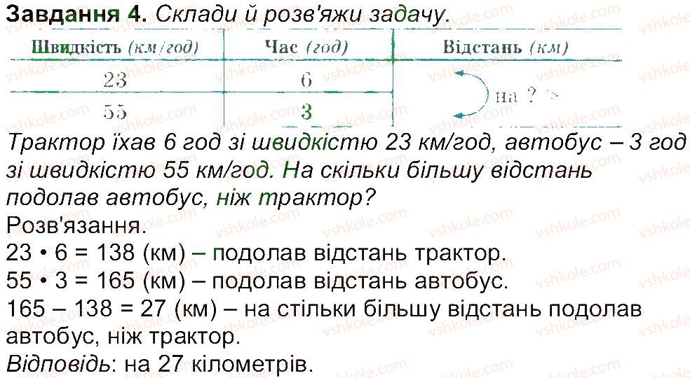4-matematika-aa-nazarenko-2015-robochij-zoshit-do-pidruchnika-mv-bogdanovicha--storinki-16-30-storinka-18-4.jpg