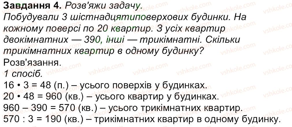 4-matematika-aa-nazarenko-2015-robochij-zoshit-do-pidruchnika-mv-bogdanovicha--storinki-16-30-storinka-19-4.jpg