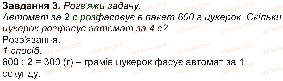 4-matematika-aa-nazarenko-2015-robochij-zoshit-do-pidruchnika-mv-bogdanovicha--storinki-16-30-storinka-28-3.jpg