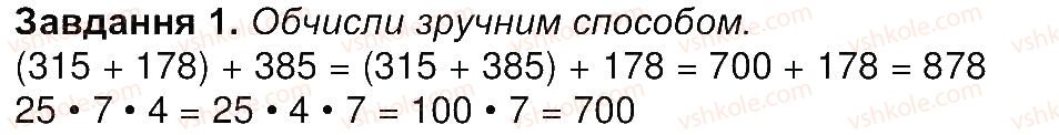 4-matematika-aa-nazarenko-2015-robochij-zoshit-do-pidruchnika-mv-bogdanovicha--storinki-31-45-storinka-31-1.jpg