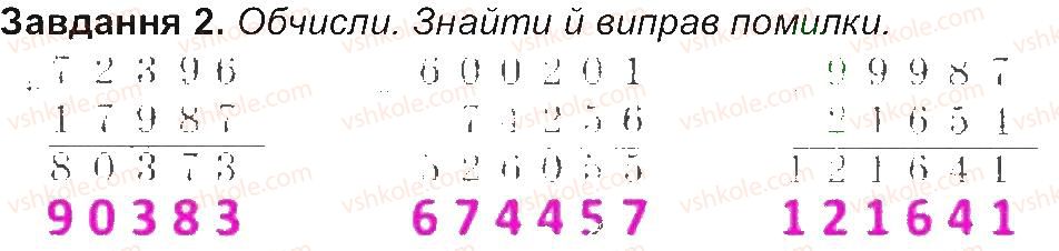 4-matematika-aa-nazarenko-2015-robochij-zoshit-do-pidruchnika-mv-bogdanovicha--storinki-31-45-storinka-32-2.jpg