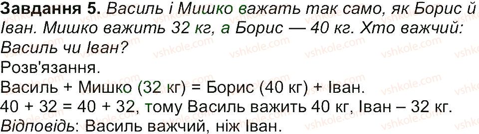 4-matematika-aa-nazarenko-2015-robochij-zoshit-do-pidruchnika-mv-bogdanovicha--storinki-31-45-storinka-32-5.jpg