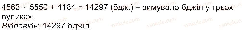 4-matematika-aa-nazarenko-2015-robochij-zoshit-do-pidruchnika-mv-bogdanovicha--storinki-31-45-storinka-33-4-rnd7771.jpg