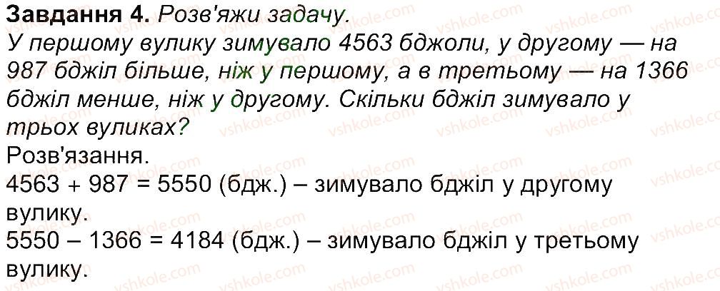 4-matematika-aa-nazarenko-2015-robochij-zoshit-do-pidruchnika-mv-bogdanovicha--storinki-31-45-storinka-33-4.jpg