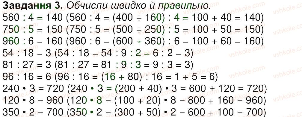 4-matematika-aa-nazarenko-2015-robochij-zoshit-do-pidruchnika-mv-bogdanovicha--storinki-31-45-storinka-34-3.jpg