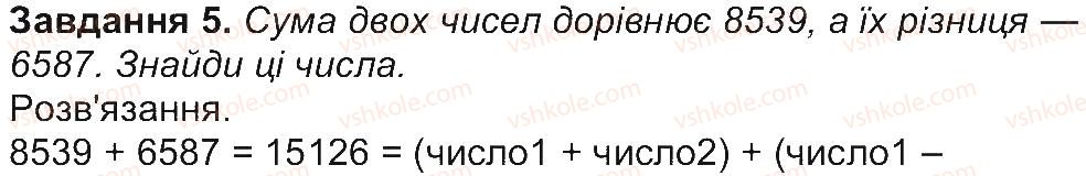 4-matematika-aa-nazarenko-2015-robochij-zoshit-do-pidruchnika-mv-bogdanovicha--storinki-31-45-storinka-35-5.jpg