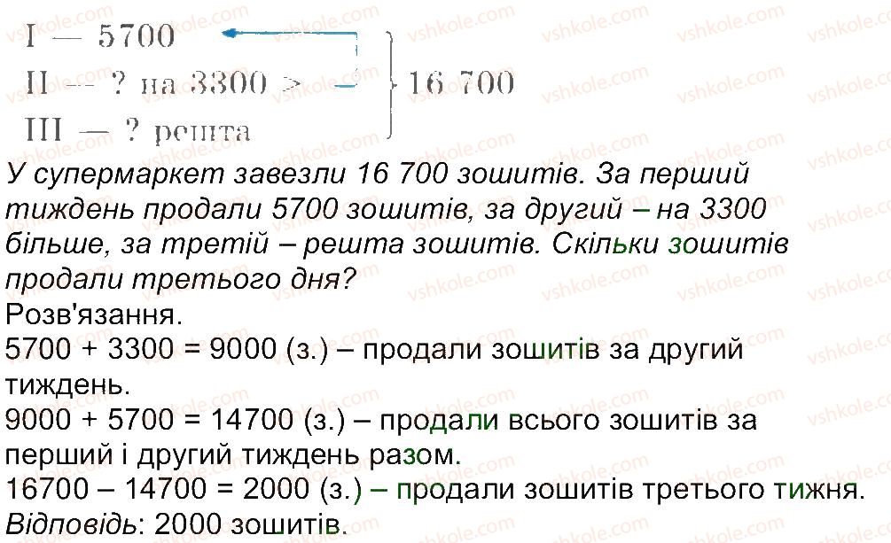 4-matematika-aa-nazarenko-2015-robochij-zoshit-do-pidruchnika-mv-bogdanovicha--storinki-31-45-storinka-36-4-rnd6630.jpg