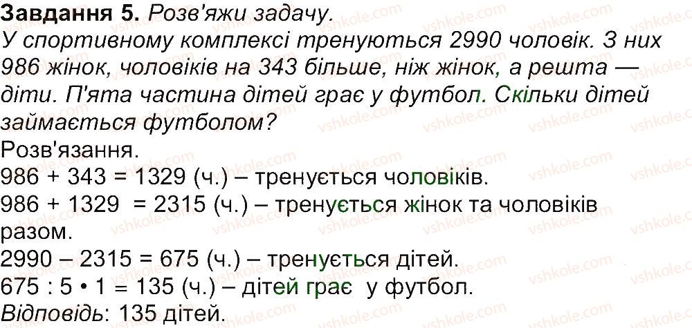 4-matematika-aa-nazarenko-2015-robochij-zoshit-do-pidruchnika-mv-bogdanovicha--storinki-31-45-storinka-37-5.jpg