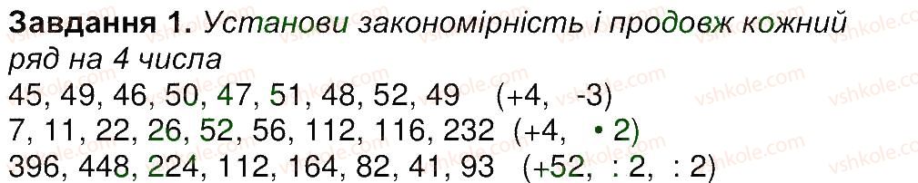 4-matematika-aa-nazarenko-2015-robochij-zoshit-do-pidruchnika-mv-bogdanovicha--storinki-31-45-storinka-43-1.jpg