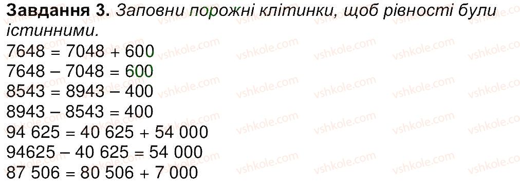 4-matematika-aa-nazarenko-2015-robochij-zoshit-do-pidruchnika-mv-bogdanovicha--storinki-31-45-storinka-43-3.jpg