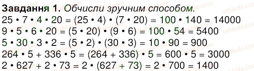 4-matematika-aa-nazarenko-2015-robochij-zoshit-do-pidruchnika-mv-bogdanovicha--storinki-31-45-storinka-44-1.jpg
