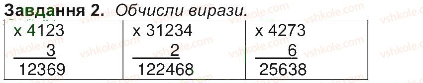 4-matematika-aa-nazarenko-2015-robochij-zoshit-do-pidruchnika-mv-bogdanovicha--storinki-31-45-storinka-45-2.jpg