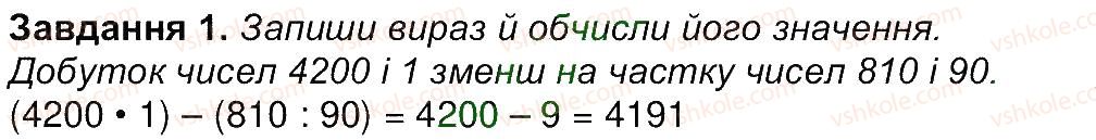 4-matematika-aa-nazarenko-2015-robochij-zoshit-do-pidruchnika-mv-bogdanovicha--storinki-46-53-storinka-46-1.jpg