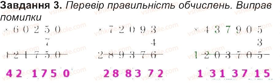 4-matematika-aa-nazarenko-2015-robochij-zoshit-do-pidruchnika-mv-bogdanovicha--storinki-46-53-storinka-48-3.jpg