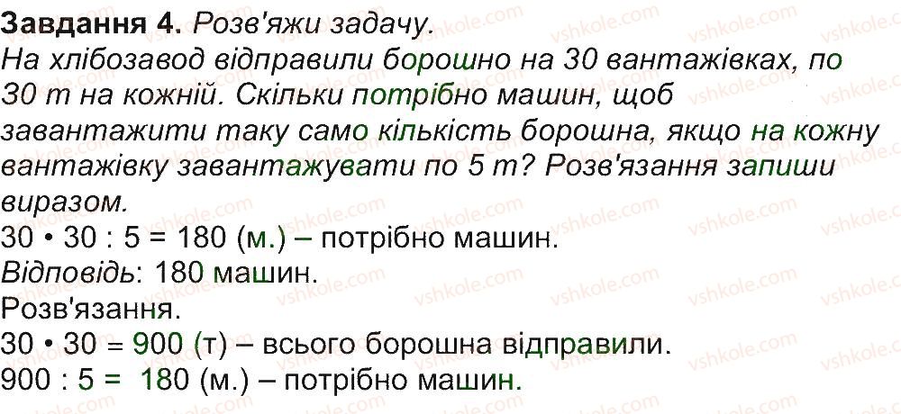4-matematika-aa-nazarenko-2015-robochij-zoshit-do-pidruchnika-mv-bogdanovicha--storinki-46-53-storinka-48-4.jpg