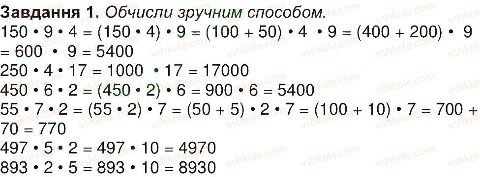 4-matematika-aa-nazarenko-2015-robochij-zoshit-do-pidruchnika-mv-bogdanovicha--storinki-46-53-storinka-49-1.jpg