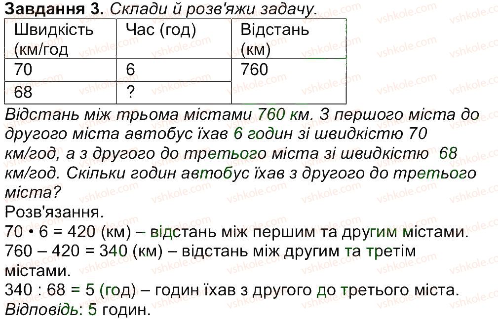 4-matematika-aa-nazarenko-2015-robochij-zoshit-do-pidruchnika-mv-bogdanovicha--storinki-46-53-storinka-49-3.jpg