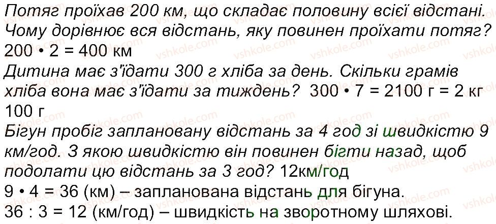 4-matematika-aa-nazarenko-2015-robochij-zoshit-do-pidruchnika-mv-bogdanovicha--storinki-46-53-storinka-50-1-rnd8904.jpg