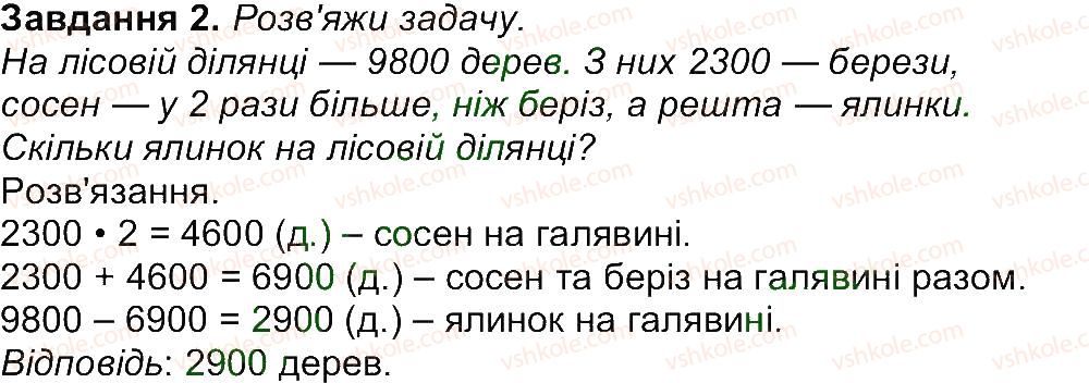 4-matematika-aa-nazarenko-2015-robochij-zoshit-do-pidruchnika-mv-bogdanovicha--storinki-46-53-storinka-50-2.jpg