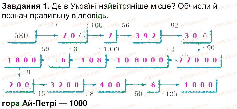 4-matematika-aa-nazarenko-2015-robochij-zoshit-do-pidruchnika-mv-bogdanovicha--storinki-46-53-storinka-52-1.jpg