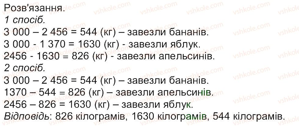4-matematika-aa-nazarenko-2015-robochij-zoshit-do-pidruchnika-mv-bogdanovicha--storinki-46-53-storinka-52-3-rnd5476.jpg