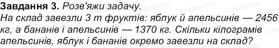 4-matematika-aa-nazarenko-2015-robochij-zoshit-do-pidruchnika-mv-bogdanovicha--storinki-46-53-storinka-52-3.jpg