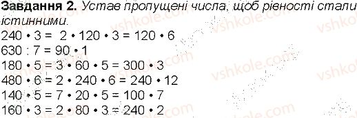 4-matematika-aa-nazarenko-2015-robochij-zoshit-do-pidruchnika-mv-bogdanovicha--storinki-46-60-storinka-54-2.jpg