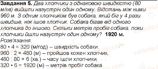 4-matematika-aa-nazarenko-2015-robochij-zoshit-do-pidruchnika-mv-bogdanovicha--storinki-46-60-storinka-54-5.jpg