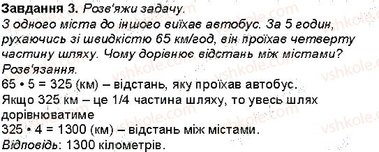 4-matematika-aa-nazarenko-2015-robochij-zoshit-do-pidruchnika-mv-bogdanovicha--storinki-46-60-storinka-56-3.jpg