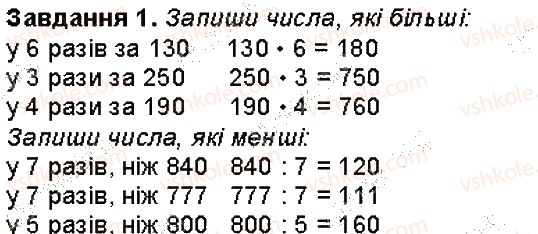 4-matematika-aa-nazarenko-2015-robochij-zoshit-do-pidruchnika-mv-bogdanovicha--storinki-46-60-storinka-59-1.jpg