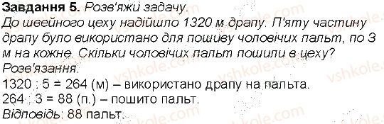 4-matematika-aa-nazarenko-2015-robochij-zoshit-do-pidruchnika-mv-bogdanovicha--storinki-46-60-storinka-60-5.jpg