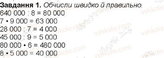 4-matematika-aa-nazarenko-2015-robochij-zoshit-do-pidruchnika-mv-bogdanovicha--storinki-61-70-storinka-61-1.jpg